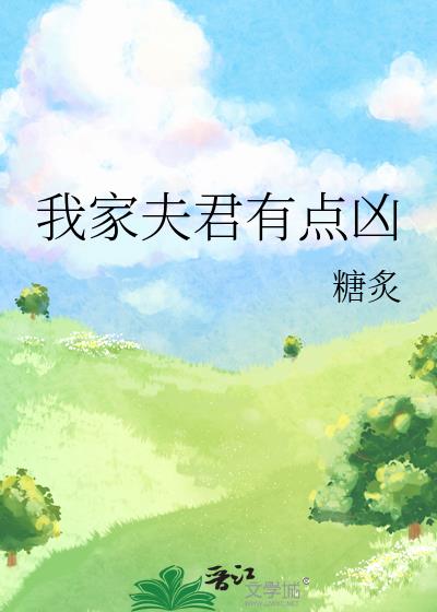 我家夫君是上仙漫画免费观看